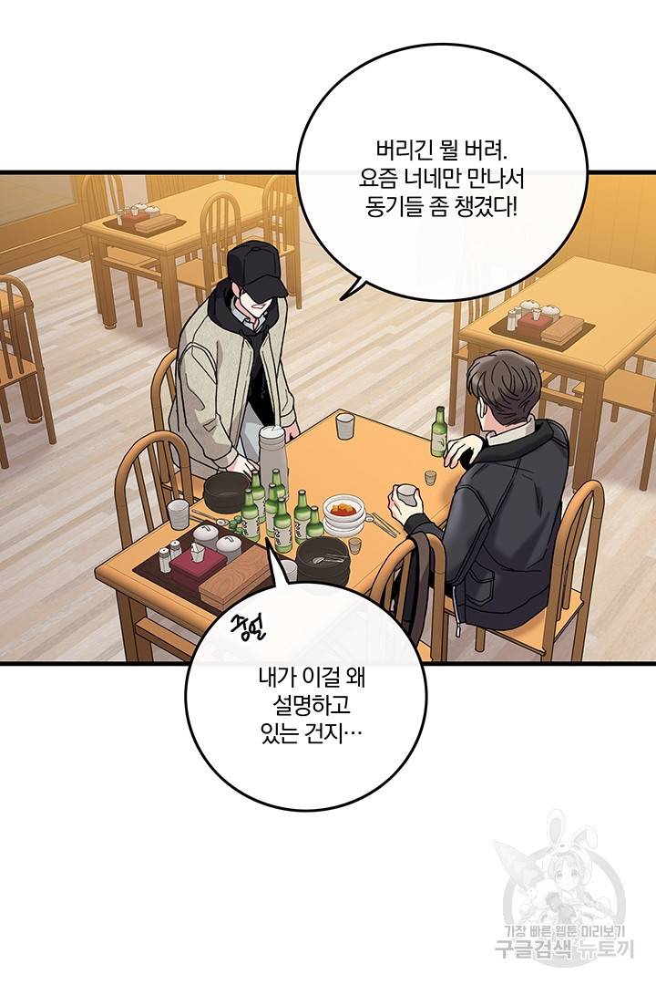 딸랑딸랑 9화 21
