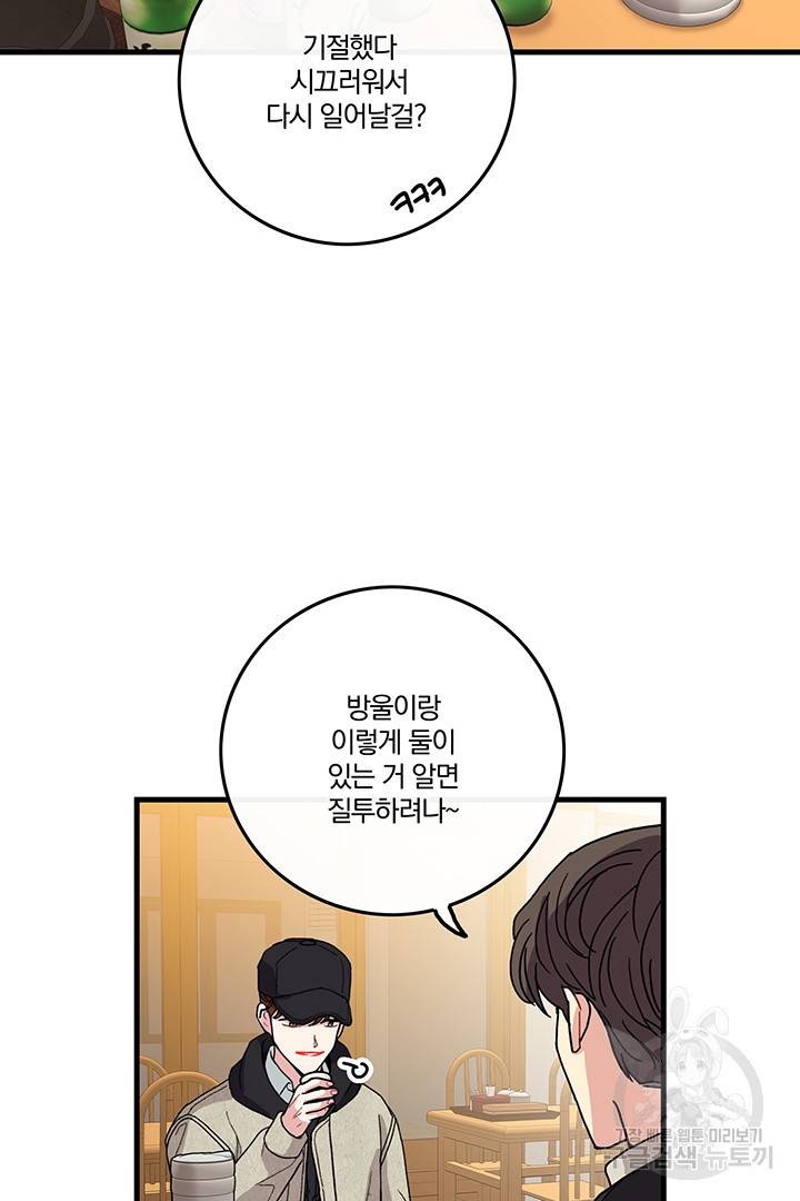 딸랑딸랑 9화 28