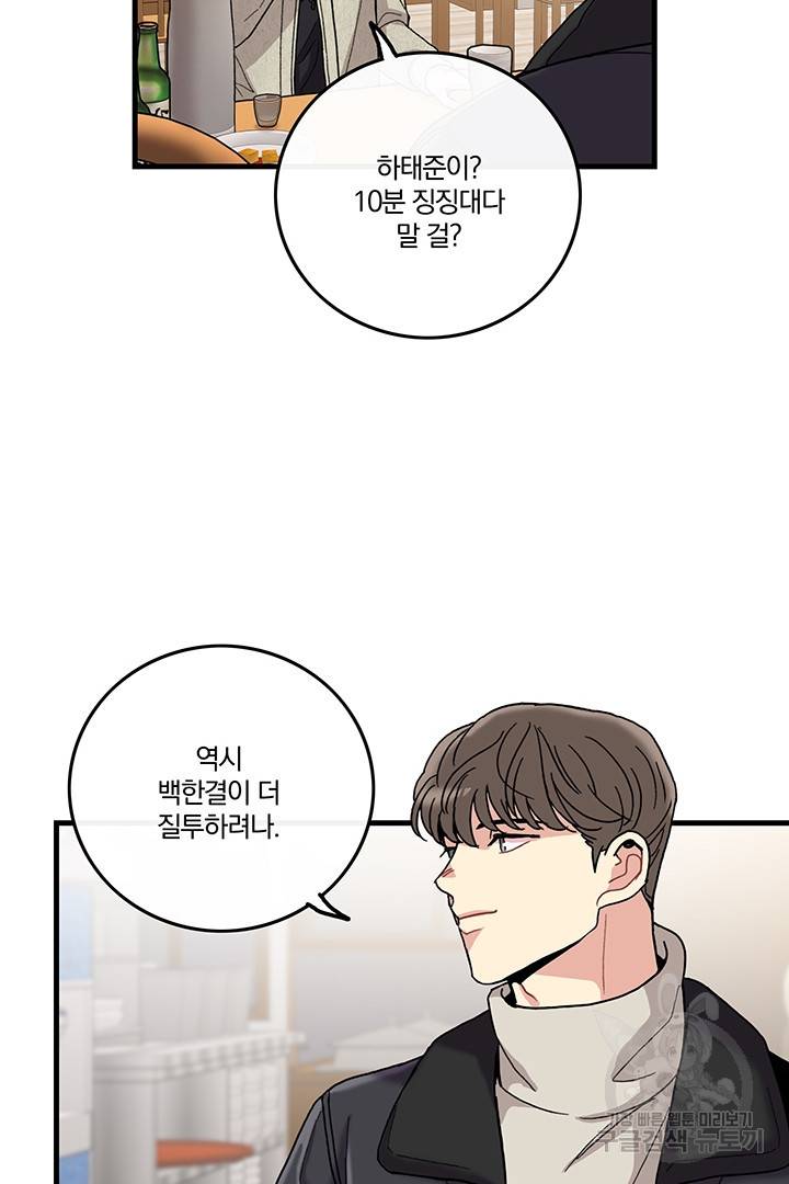 딸랑딸랑 9화 29