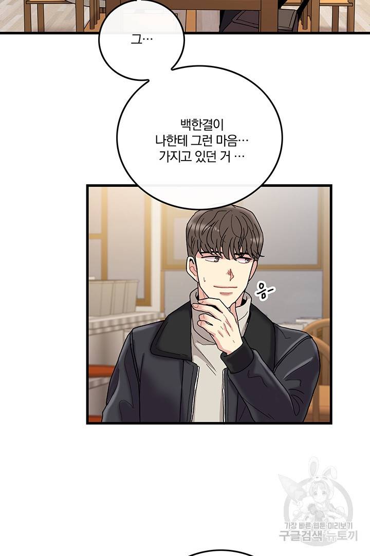 딸랑딸랑 9화 32