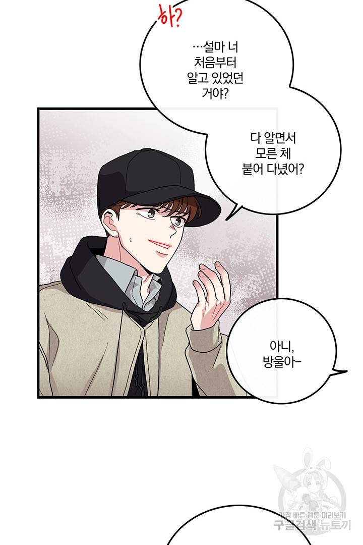 딸랑딸랑 9화 33