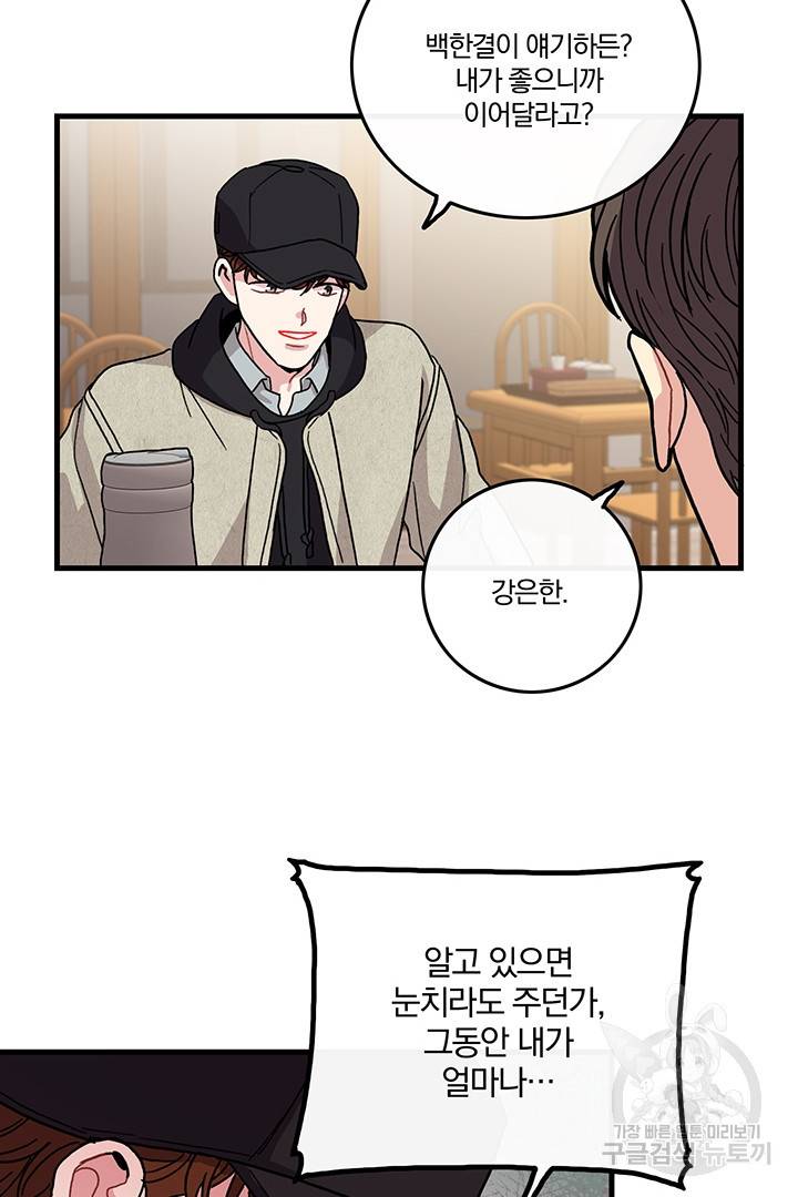 딸랑딸랑 9화 34