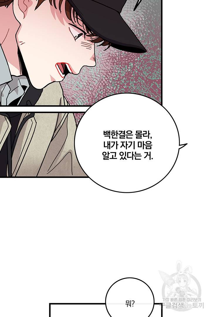 딸랑딸랑 9화 35