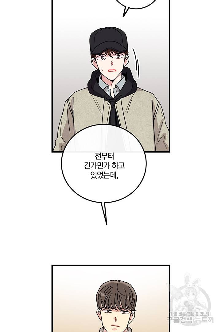 딸랑딸랑 9화 36