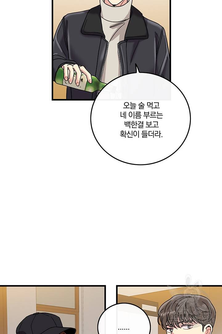 딸랑딸랑 9화 37