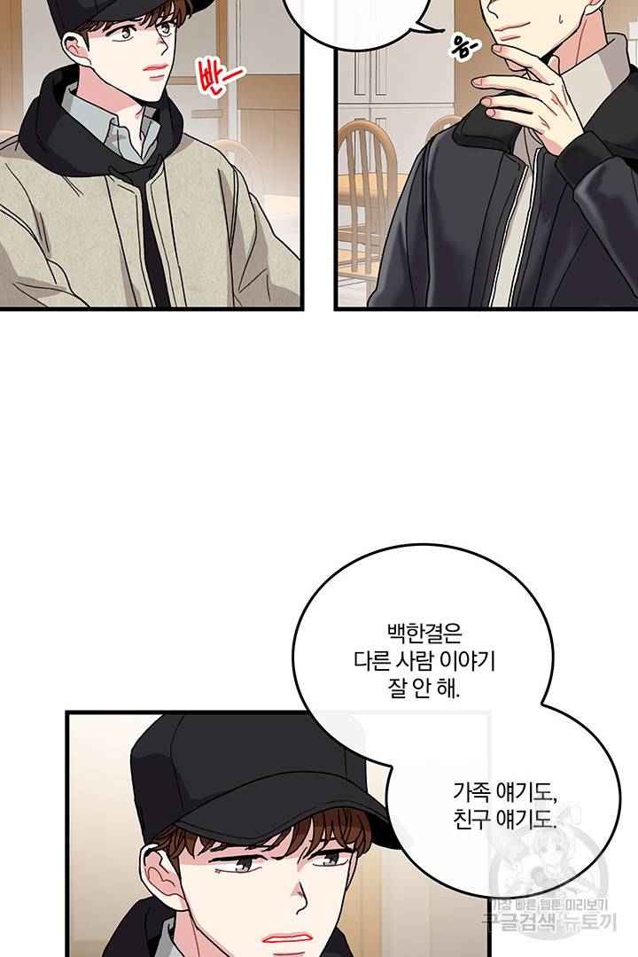딸랑딸랑 9화 38