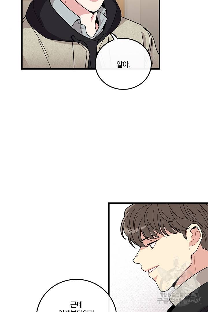 딸랑딸랑 9화 39