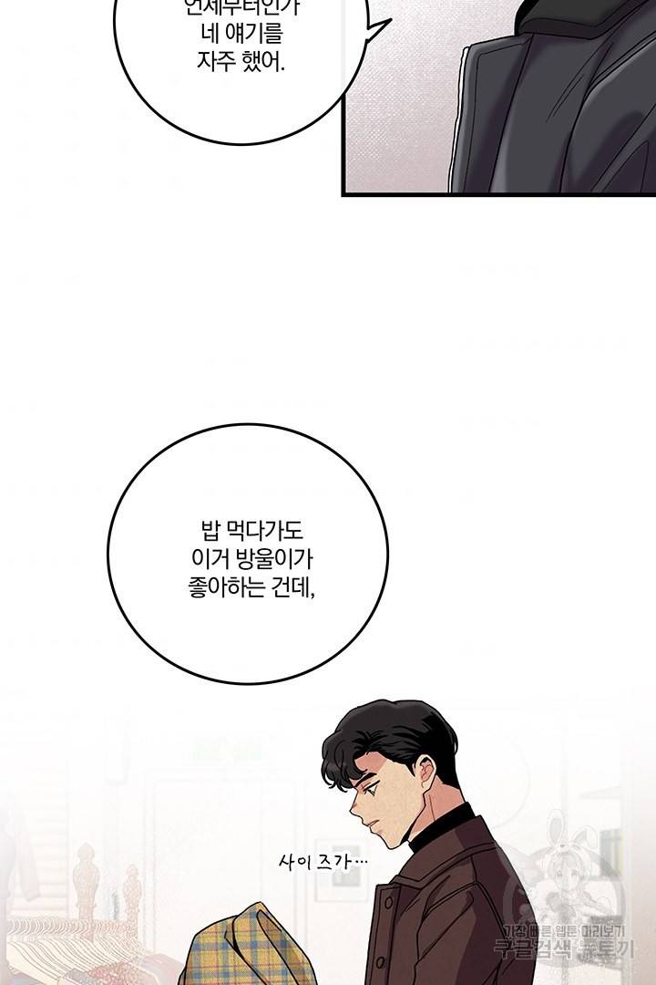 딸랑딸랑 9화 40
