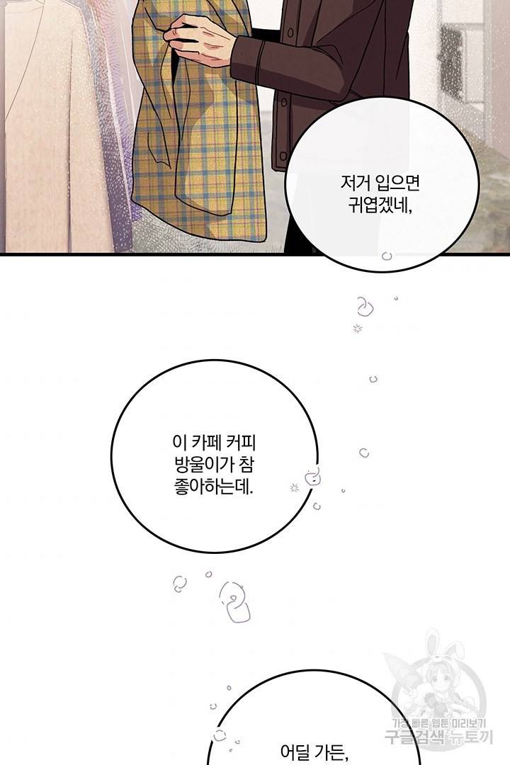 딸랑딸랑 9화 41