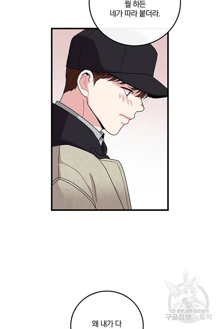 딸랑딸랑 9화 42