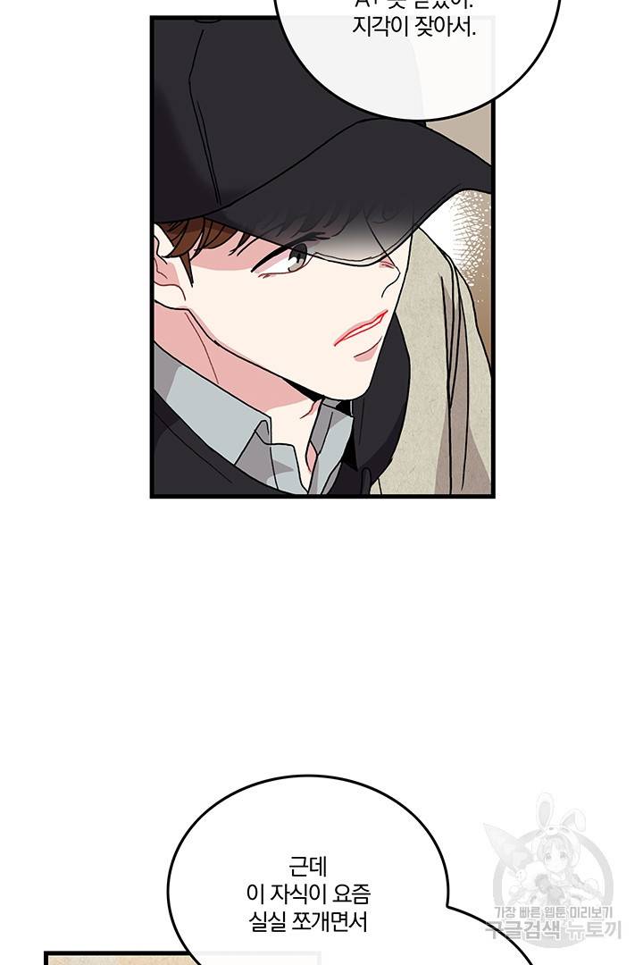 딸랑딸랑 9화 44