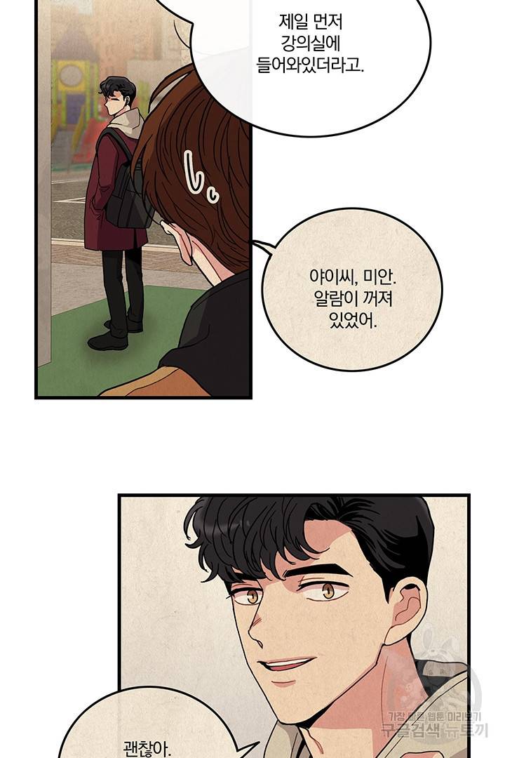 딸랑딸랑 9화 45