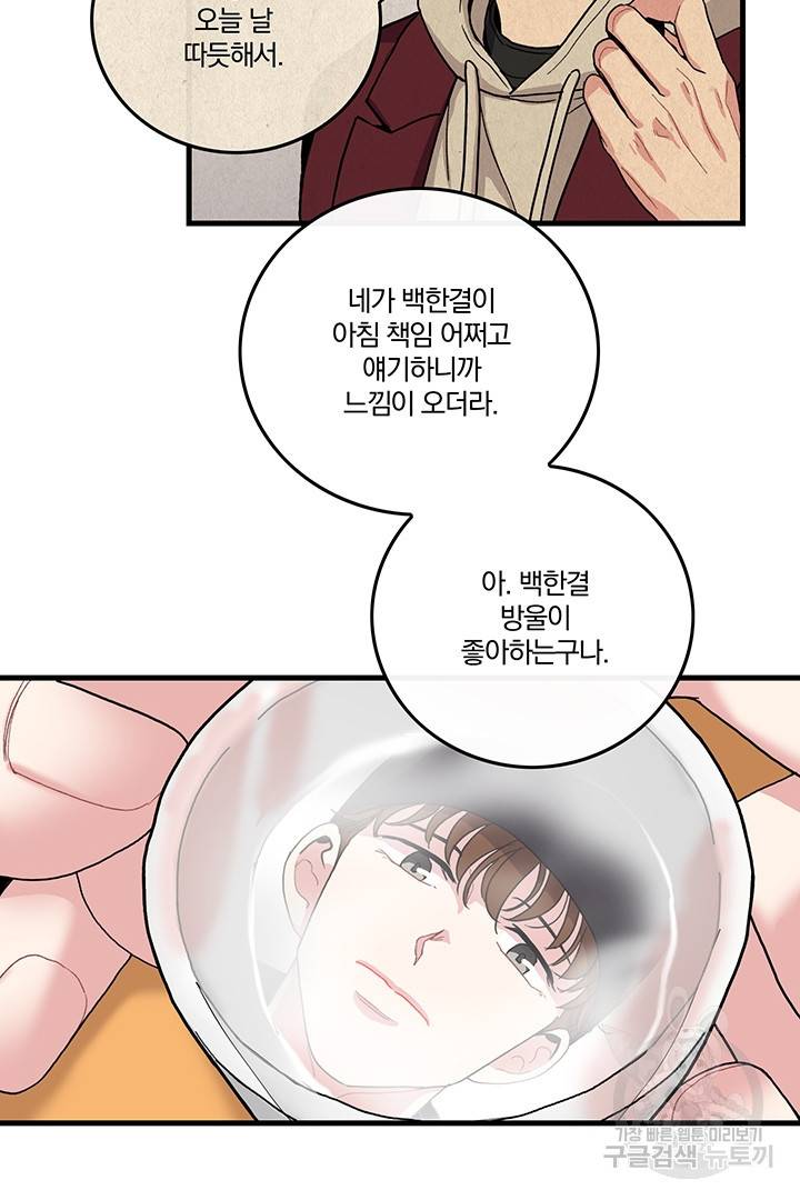 딸랑딸랑 9화 46