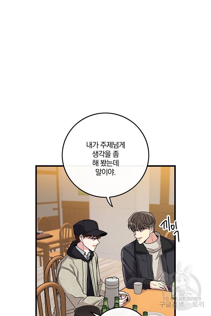 딸랑딸랑 9화 47