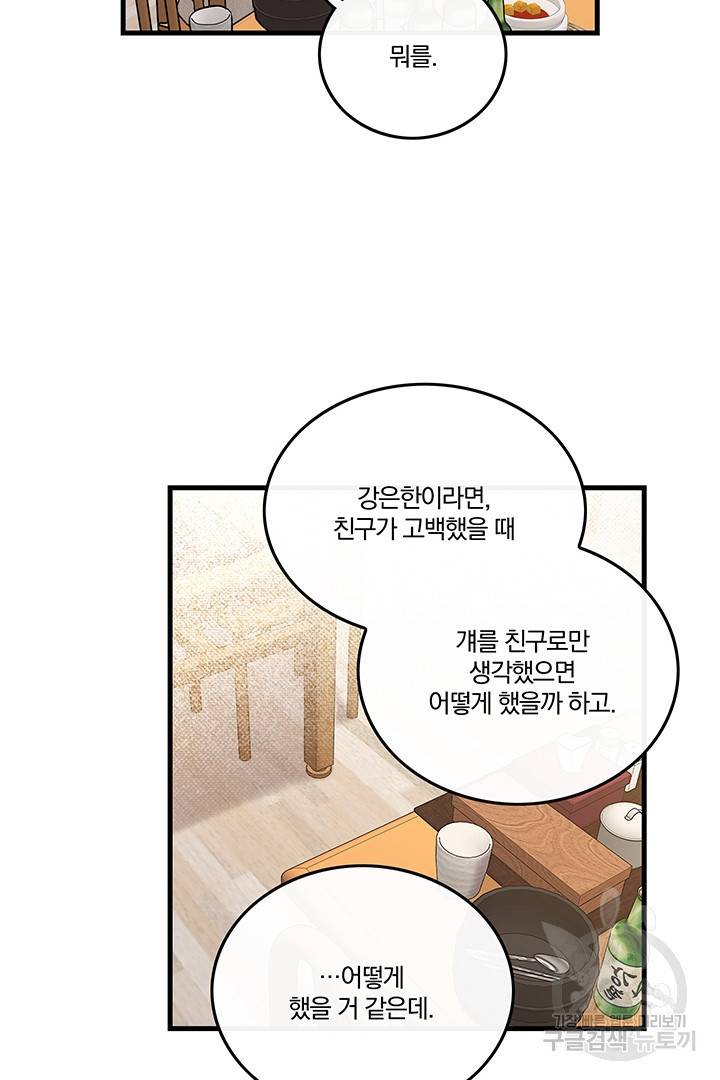 딸랑딸랑 9화 48