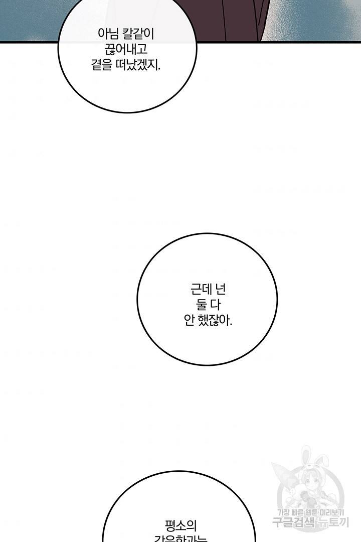 딸랑딸랑 9화 50