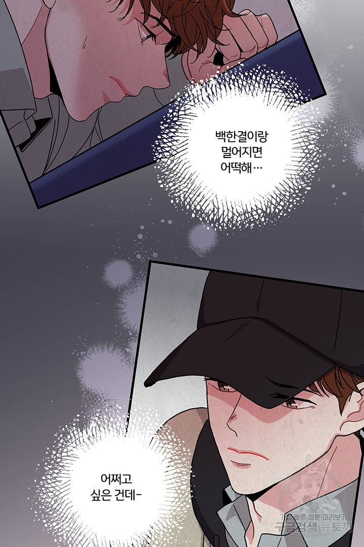 딸랑딸랑 9화 52