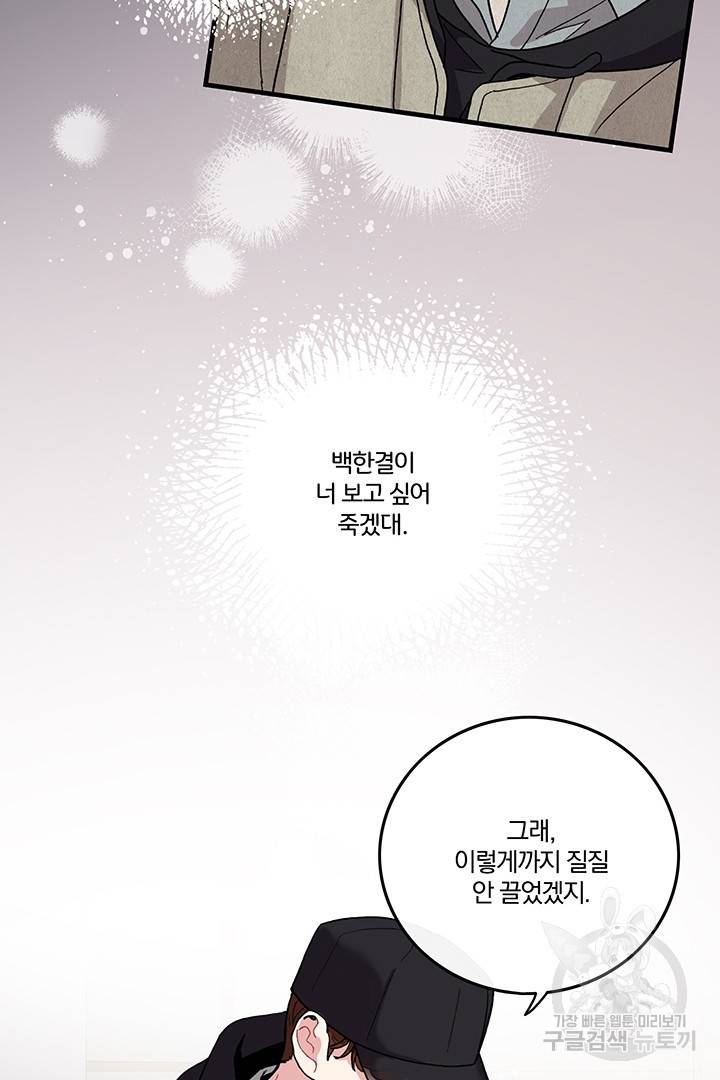 딸랑딸랑 9화 53