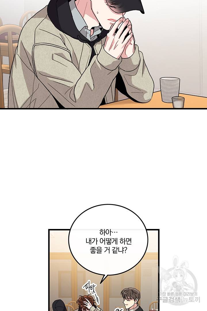 딸랑딸랑 9화 54