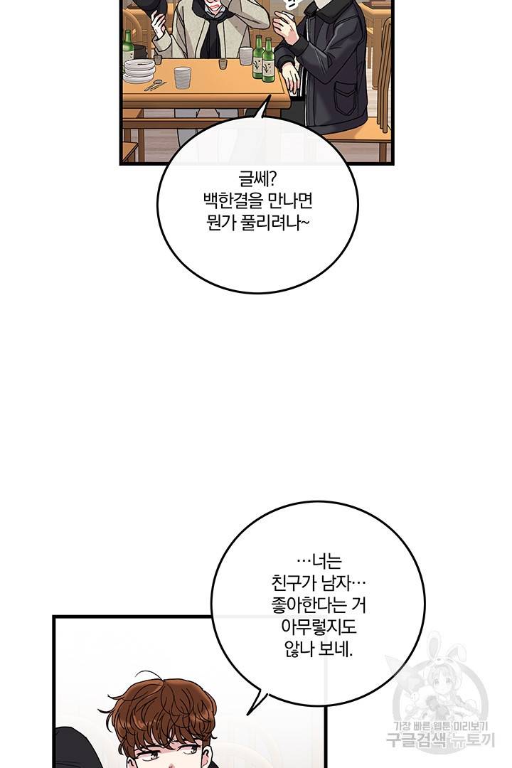 딸랑딸랑 9화 55