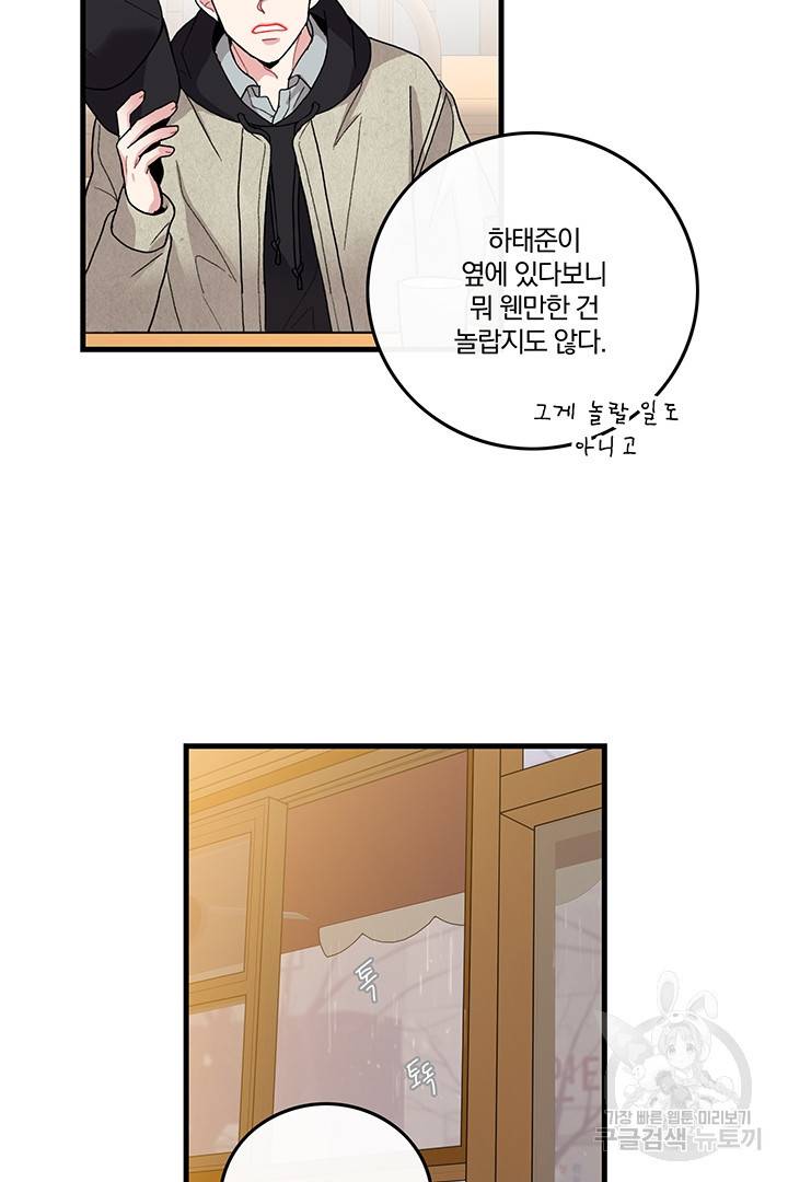 딸랑딸랑 9화 56