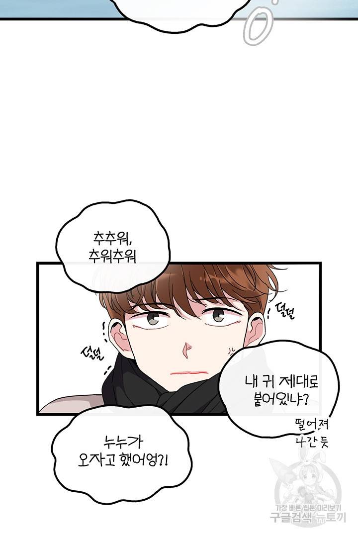 딸랑딸랑 19화 2
