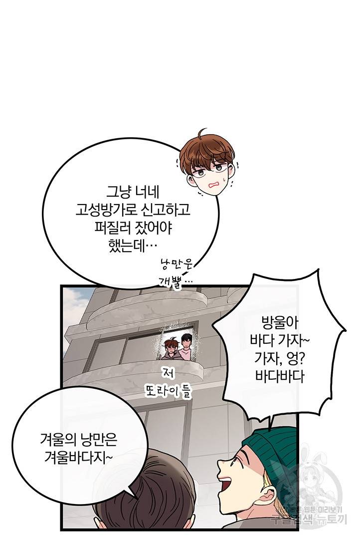 딸랑딸랑 19화 4