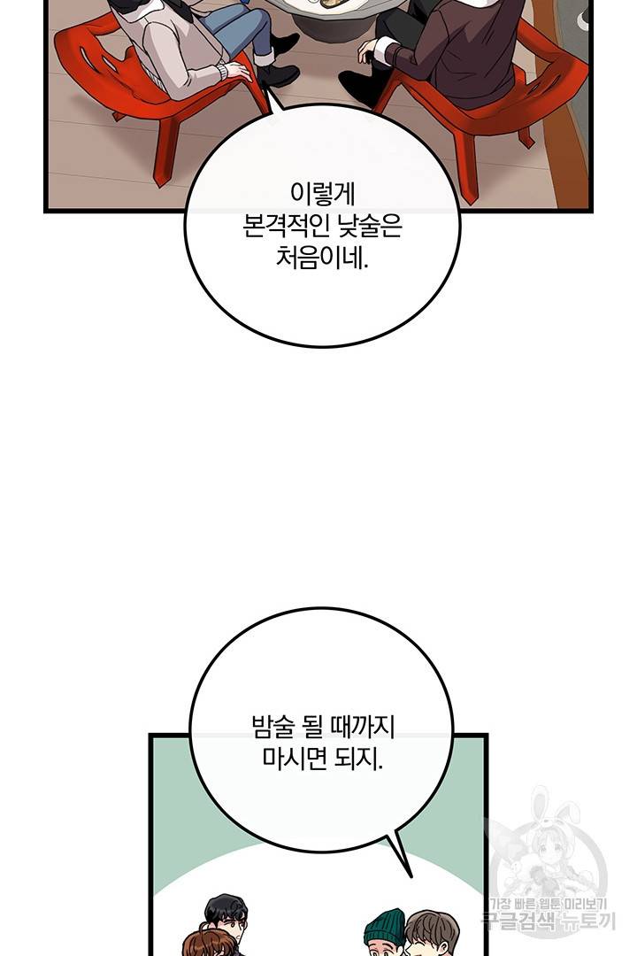 딸랑딸랑 19화 17