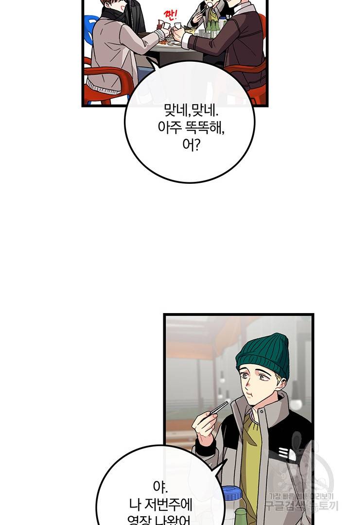 딸랑딸랑 19화 18