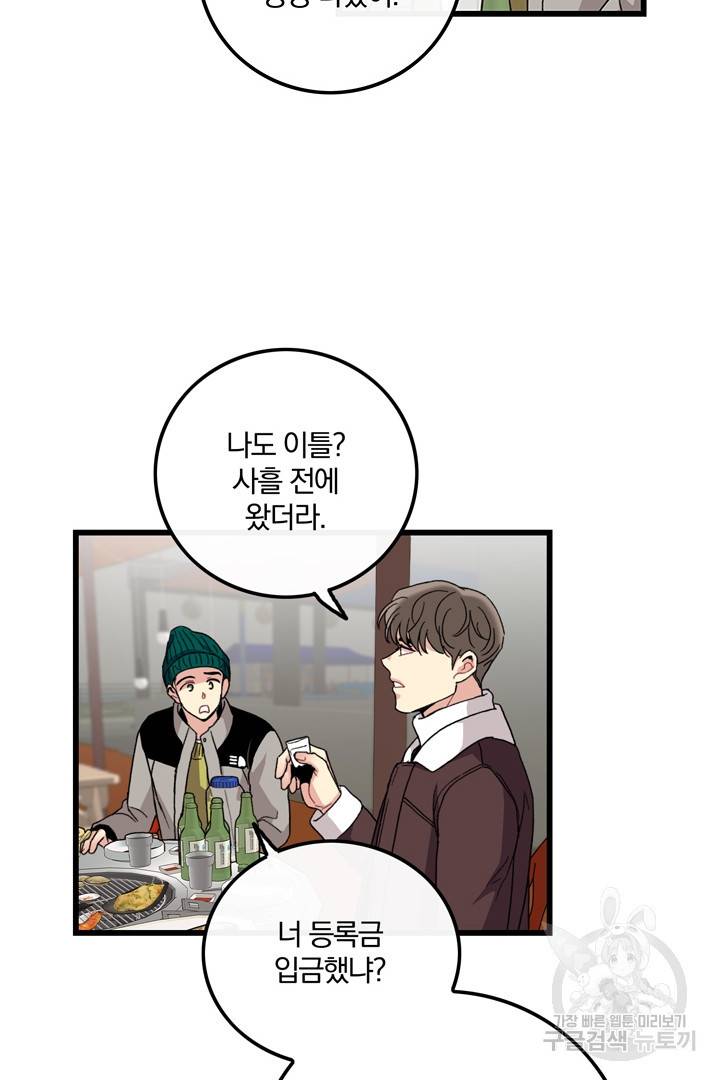 딸랑딸랑 19화 19