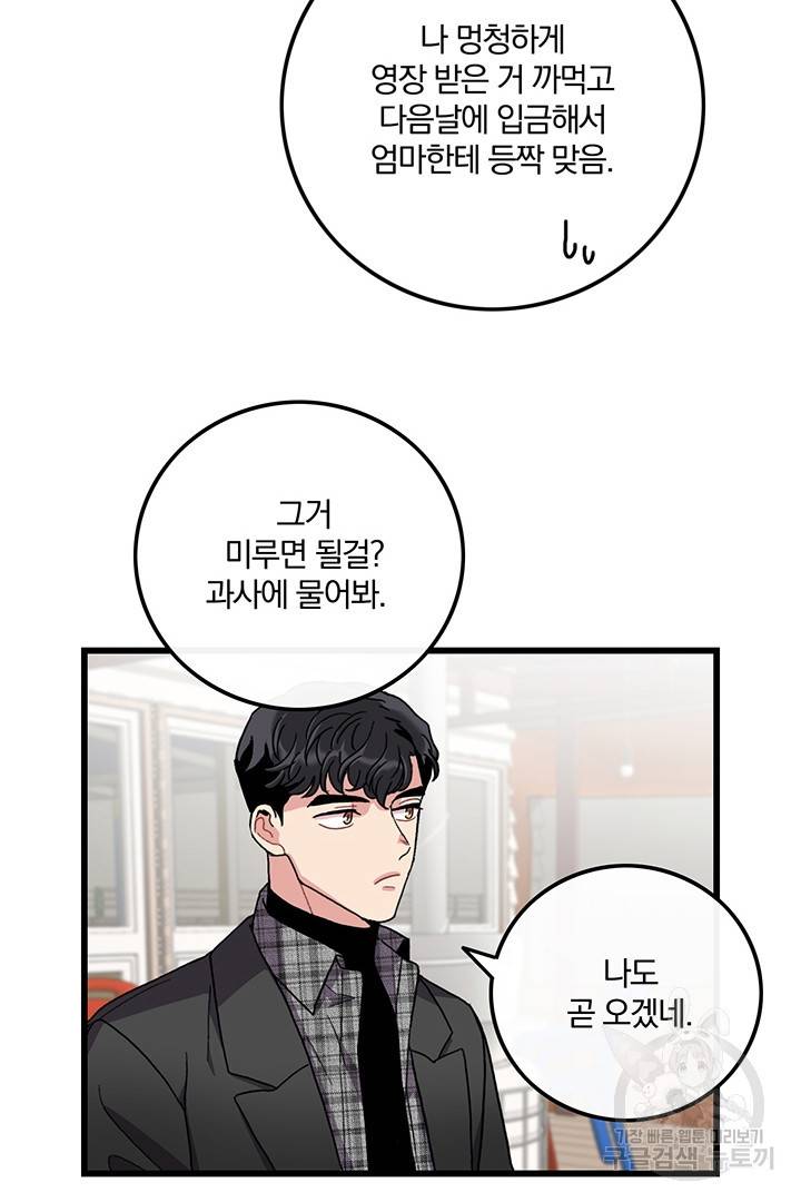 딸랑딸랑 19화 20