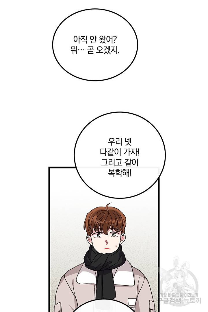 딸랑딸랑 19화 21