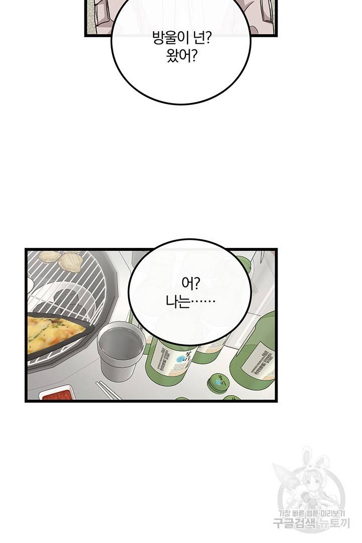 딸랑딸랑 19화 22