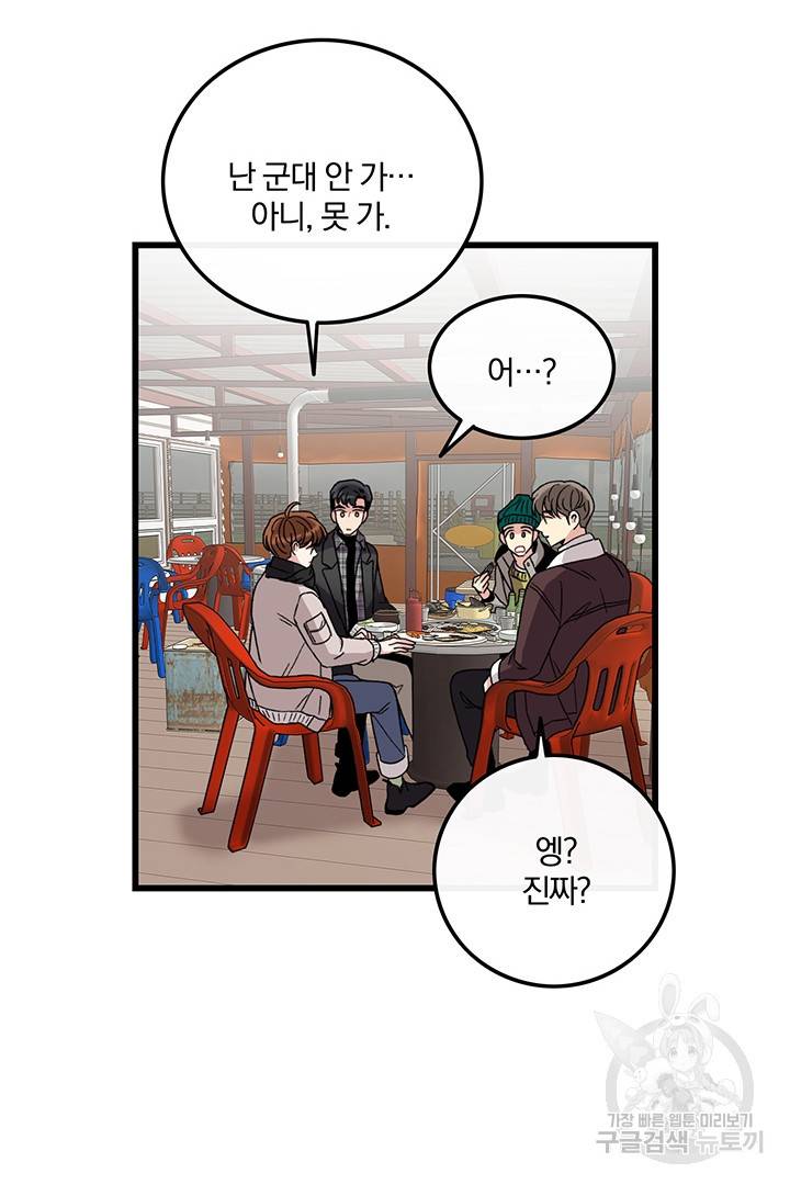 딸랑딸랑 19화 23
