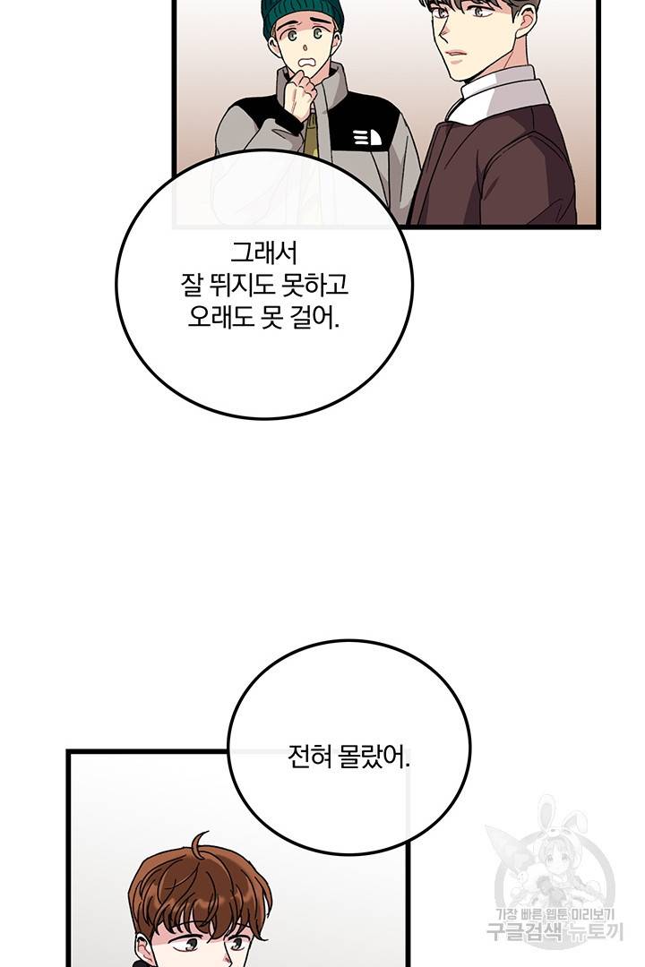 딸랑딸랑 19화 25