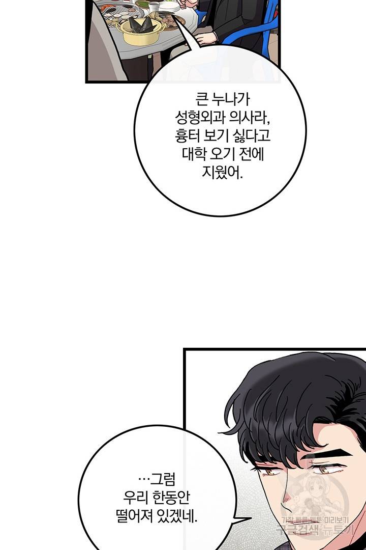 딸랑딸랑 19화 27