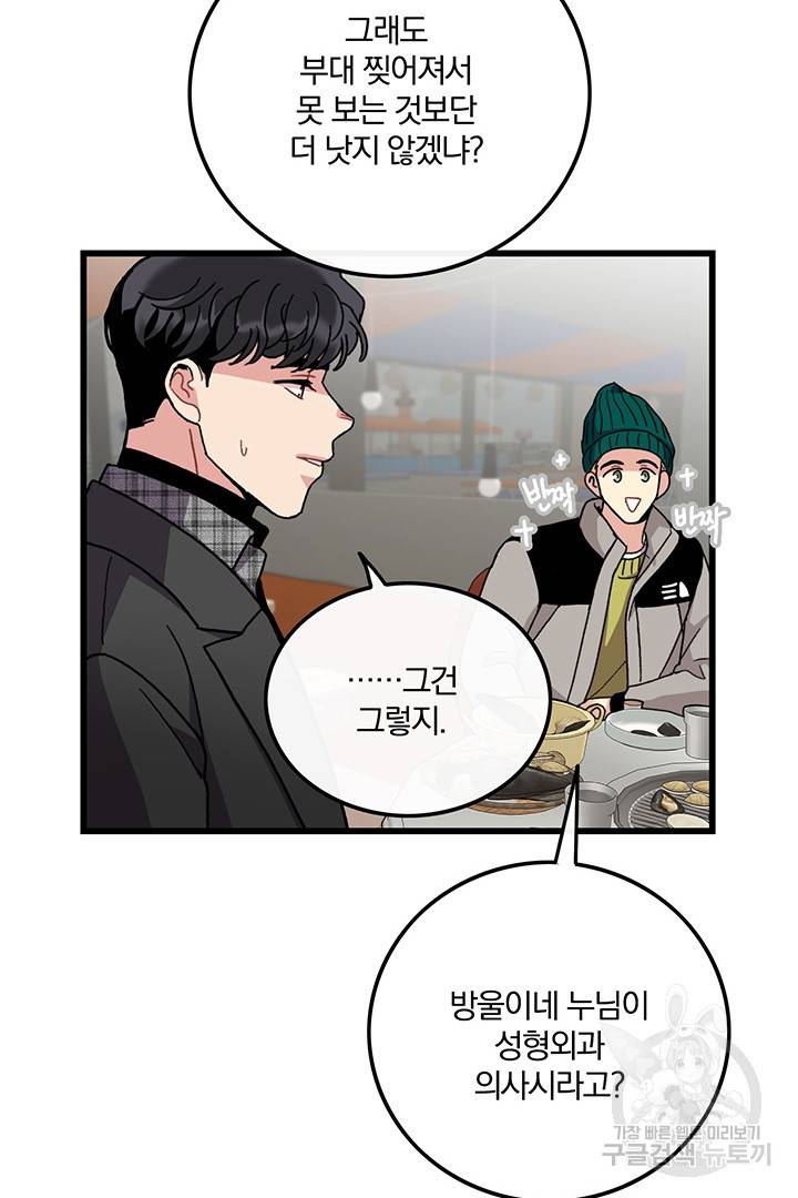딸랑딸랑 19화 29
