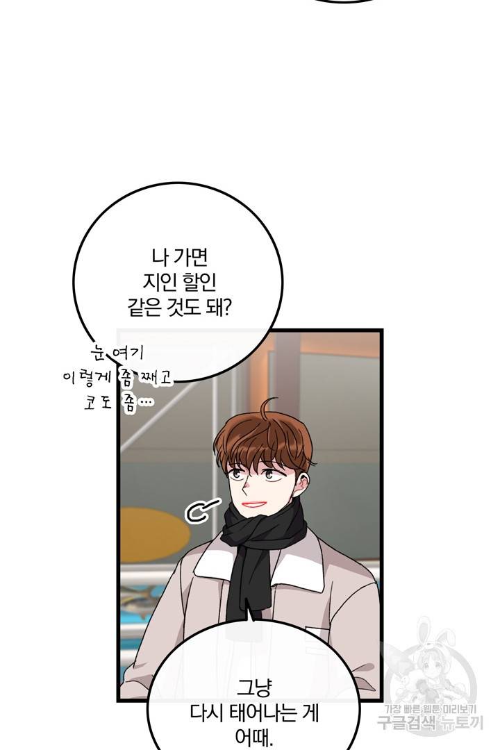 딸랑딸랑 19화 30