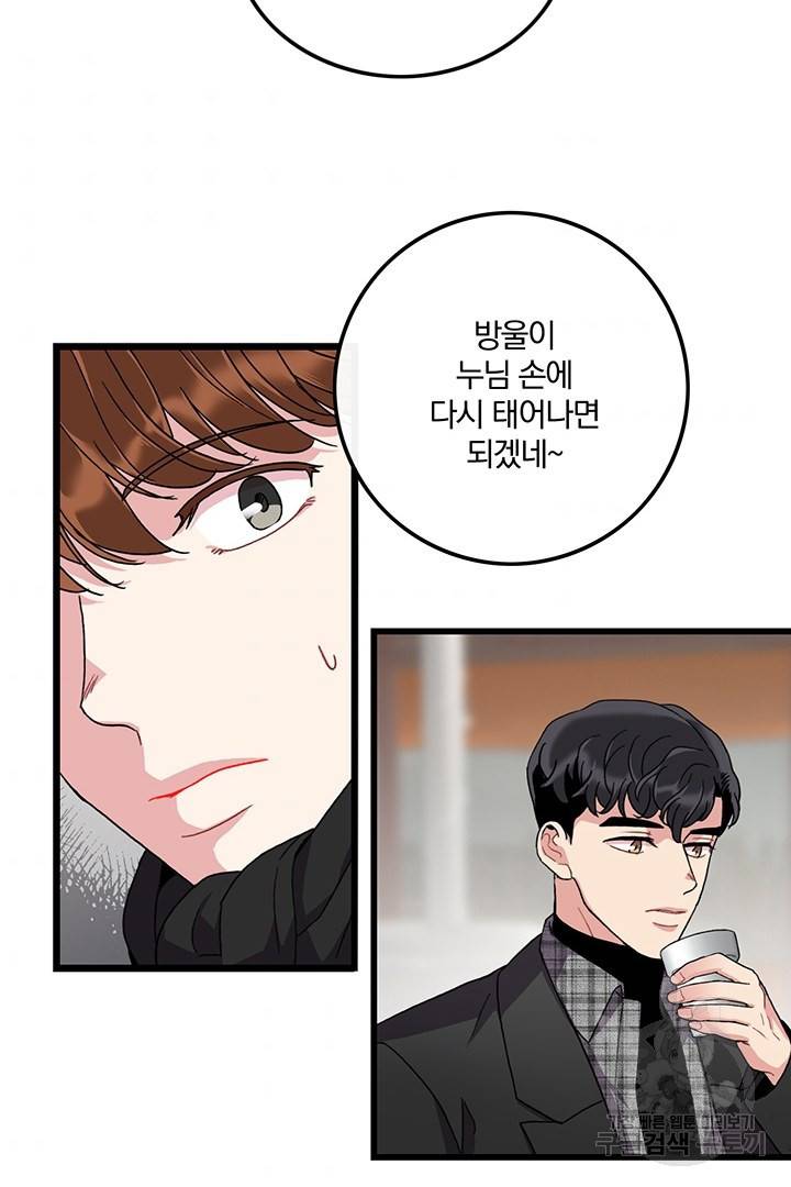 딸랑딸랑 19화 31