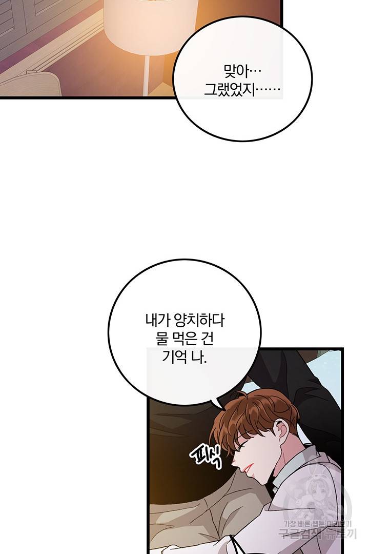 딸랑딸랑 19화 37