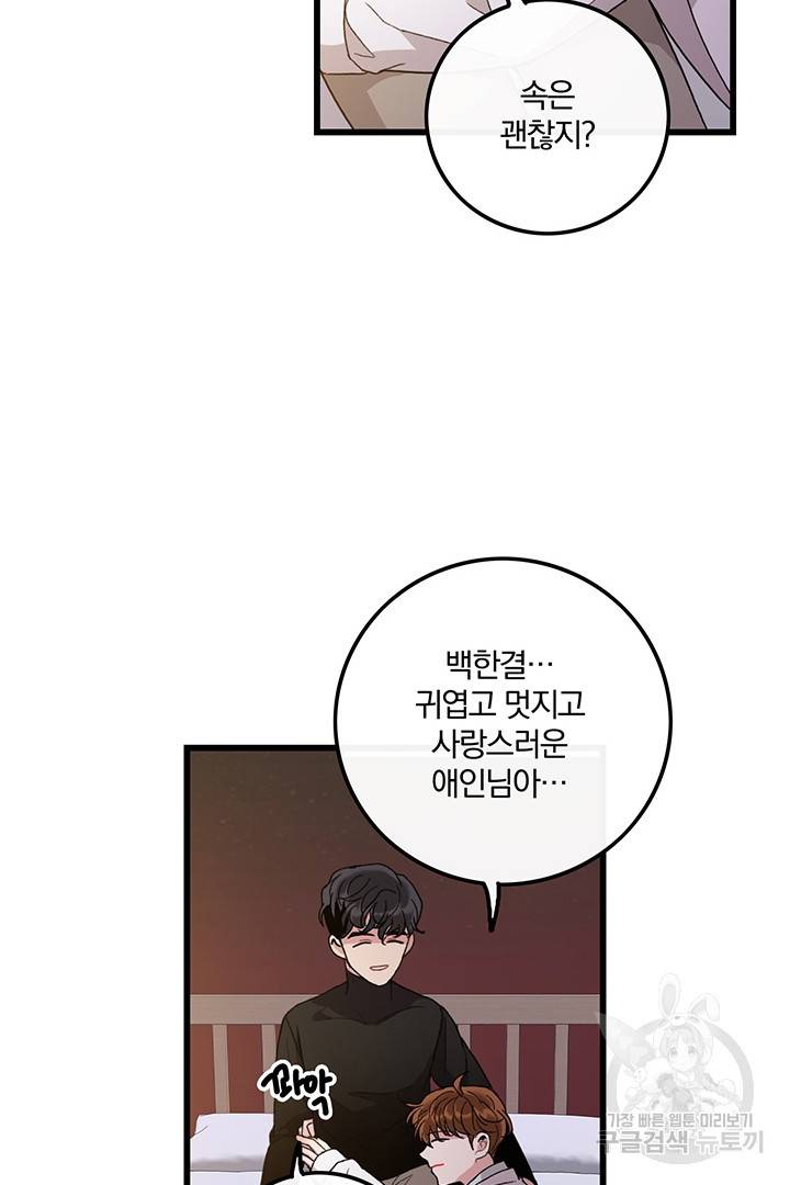 딸랑딸랑 19화 38
