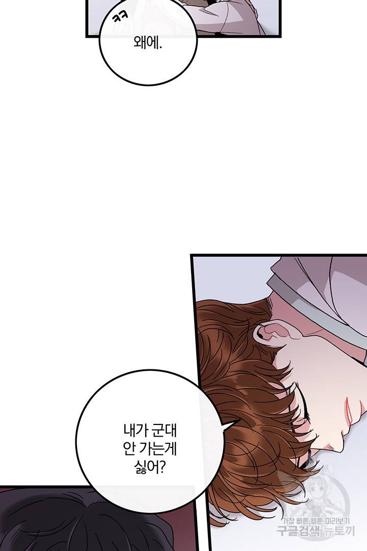 딸랑딸랑 19화 39