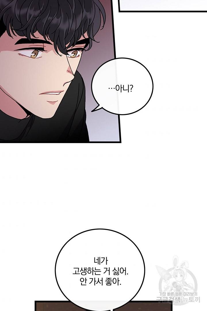 딸랑딸랑 19화 40