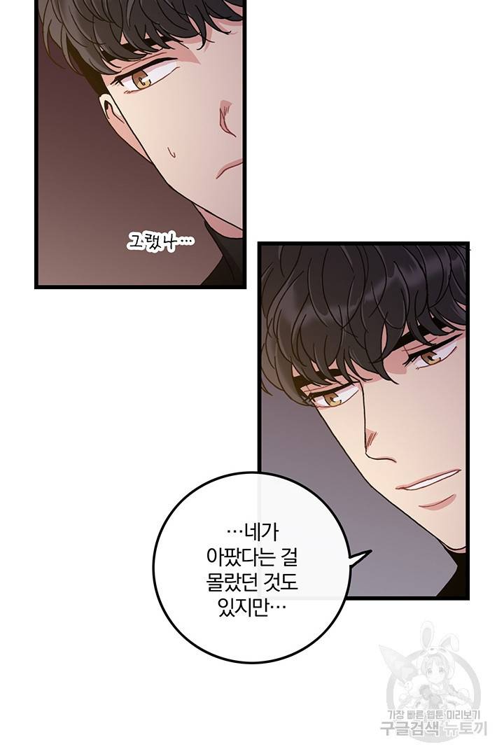 딸랑딸랑 19화 42