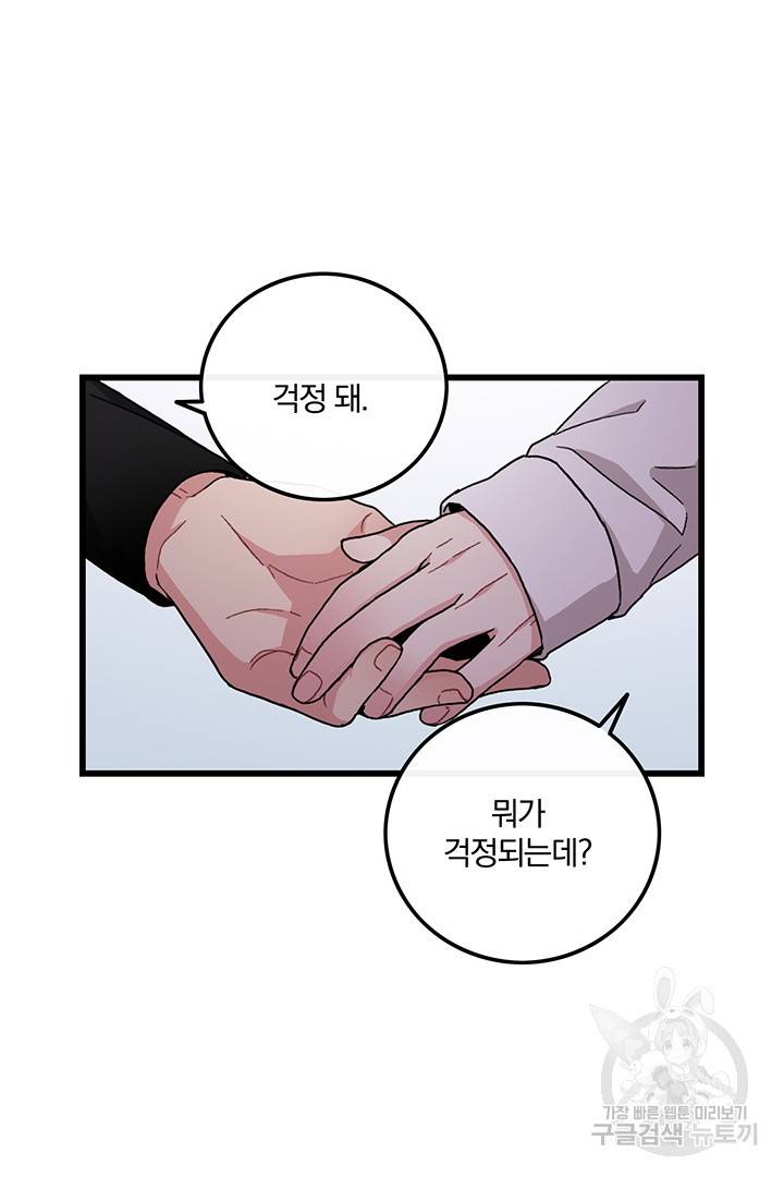 딸랑딸랑 19화 43
