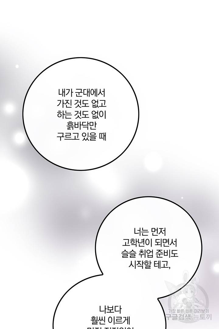 딸랑딸랑 19화 44