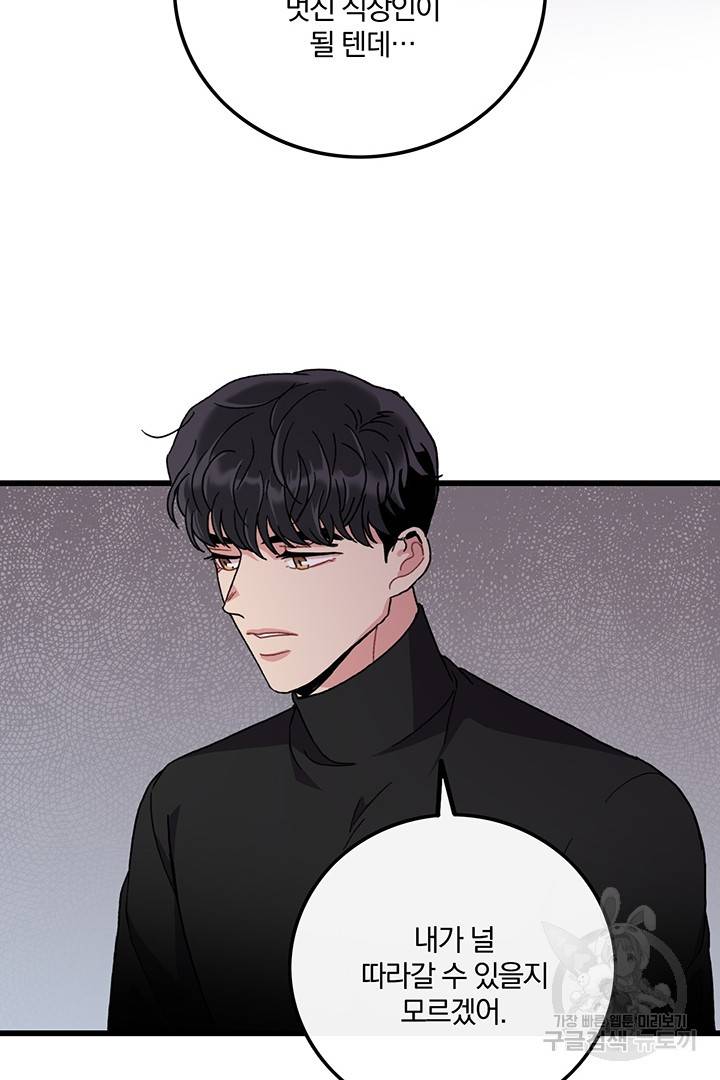 딸랑딸랑 19화 45