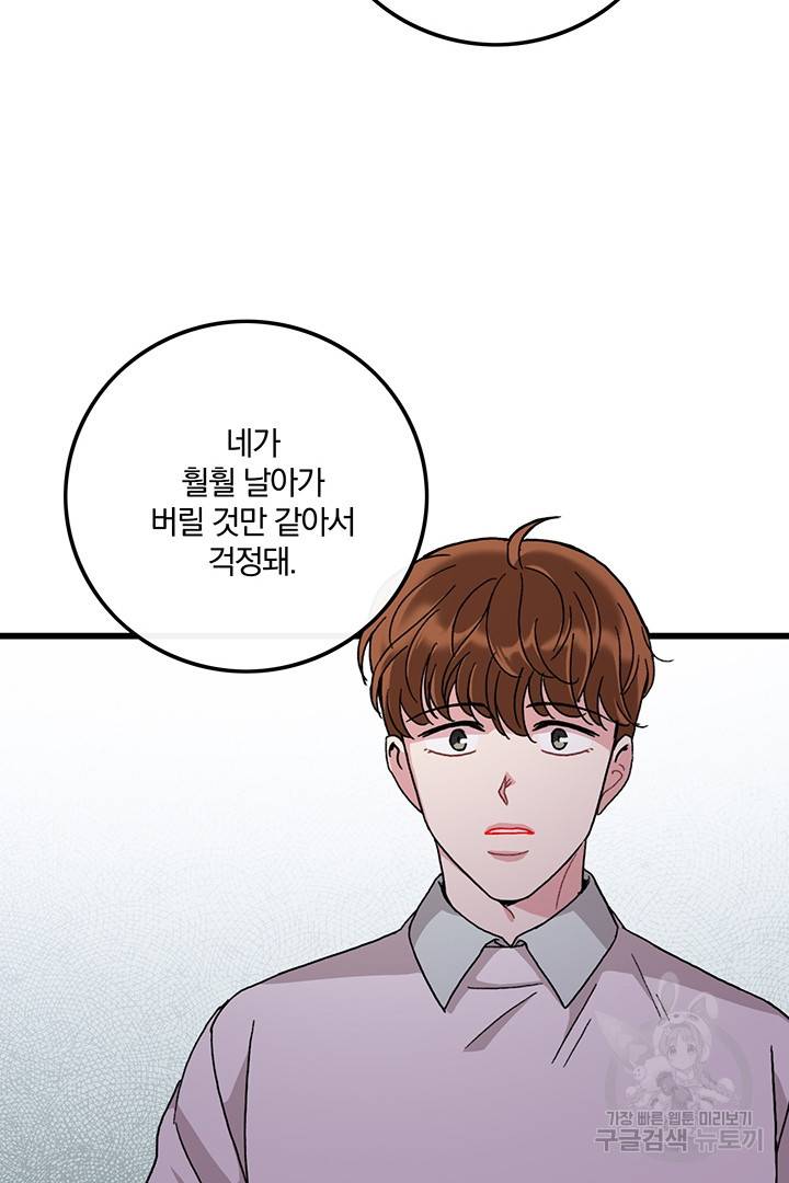 딸랑딸랑 19화 46