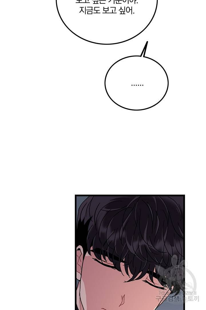 딸랑딸랑 19화 48