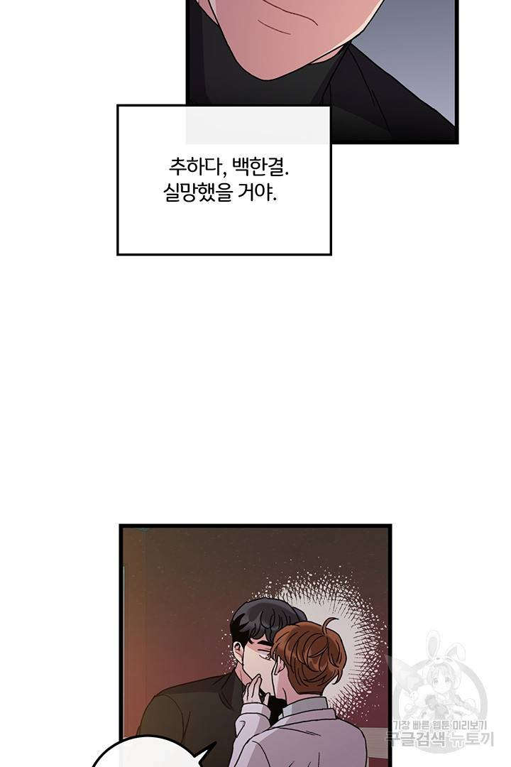딸랑딸랑 19화 49